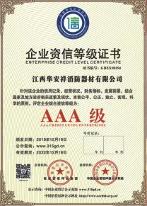 AAA����ҵ���ŵȼ�֤��